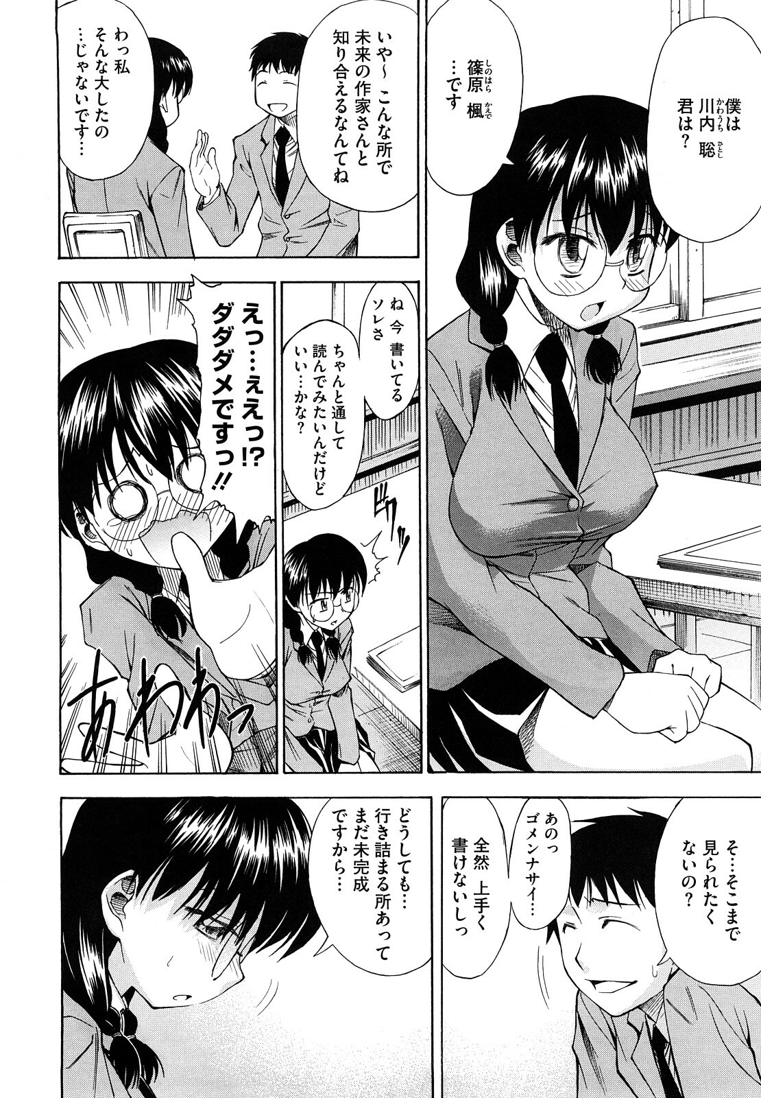 [Asuhiro] Ai ga Ippai Ero wa Oppai page 166 full