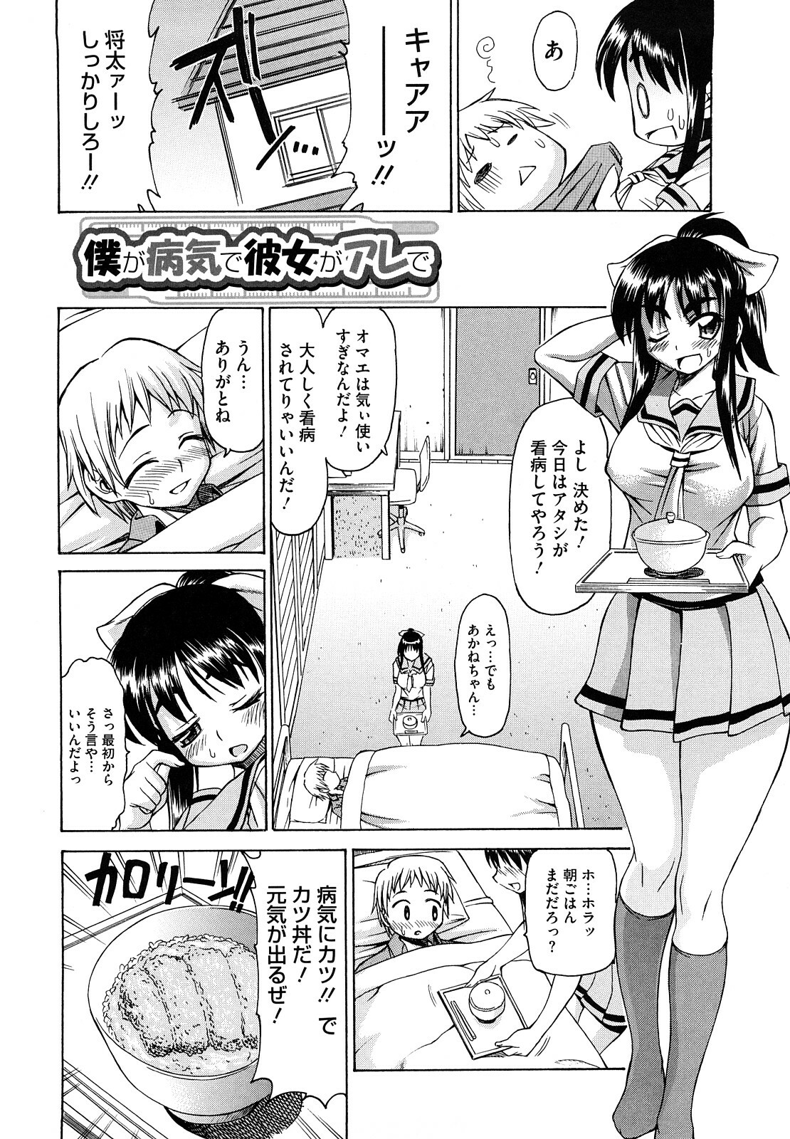 [Asuhiro] Ai ga Ippai Ero wa Oppai page 184 full