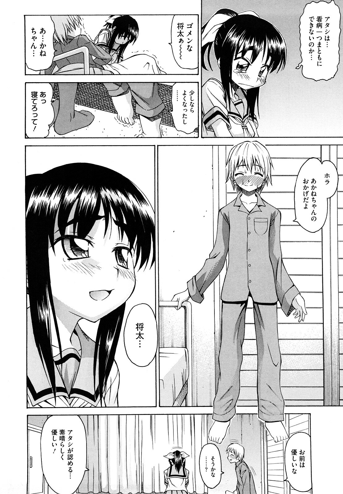 [Asuhiro] Ai ga Ippai Ero wa Oppai page 186 full