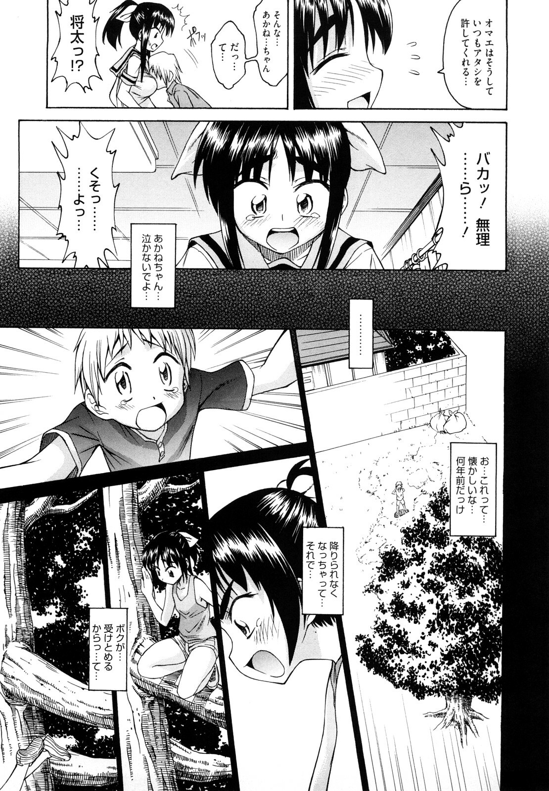 [Asuhiro] Ai ga Ippai Ero wa Oppai page 187 full