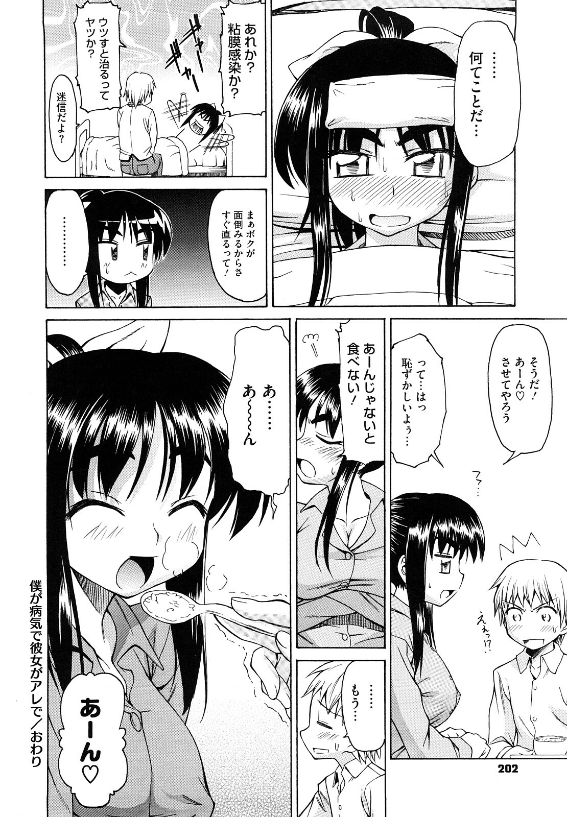 [Asuhiro] Ai ga Ippai Ero wa Oppai page 204 full