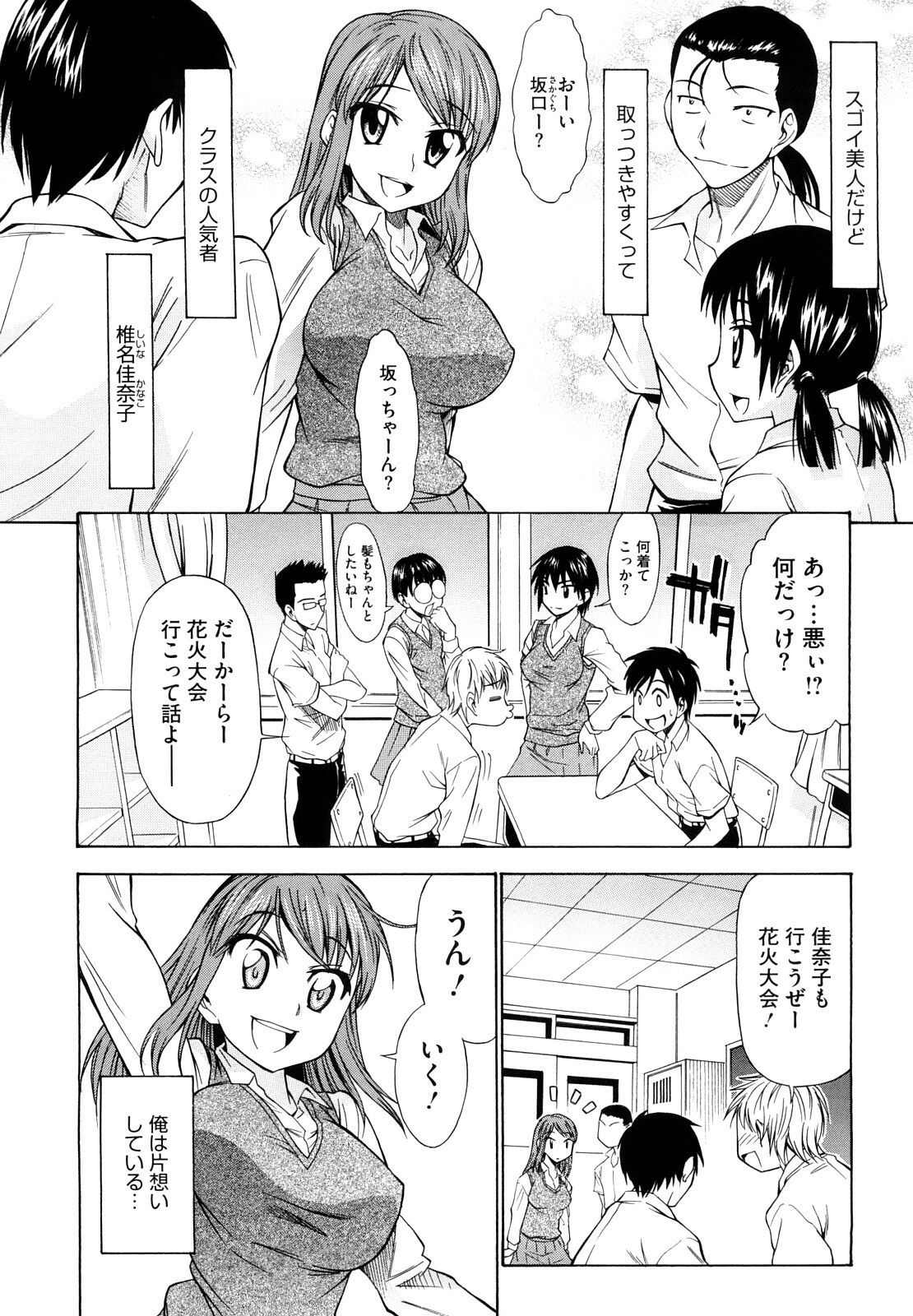 [Asuhiro] Ai ga Ippai Ero wa Oppai page 51 full