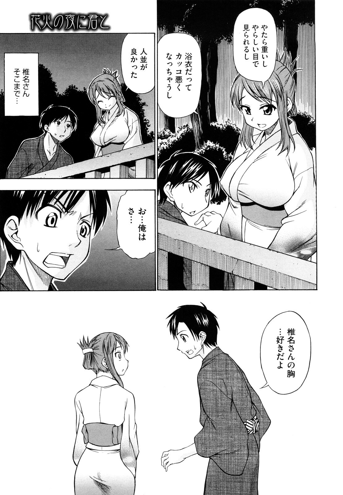 [Asuhiro] Ai ga Ippai Ero wa Oppai page 57 full