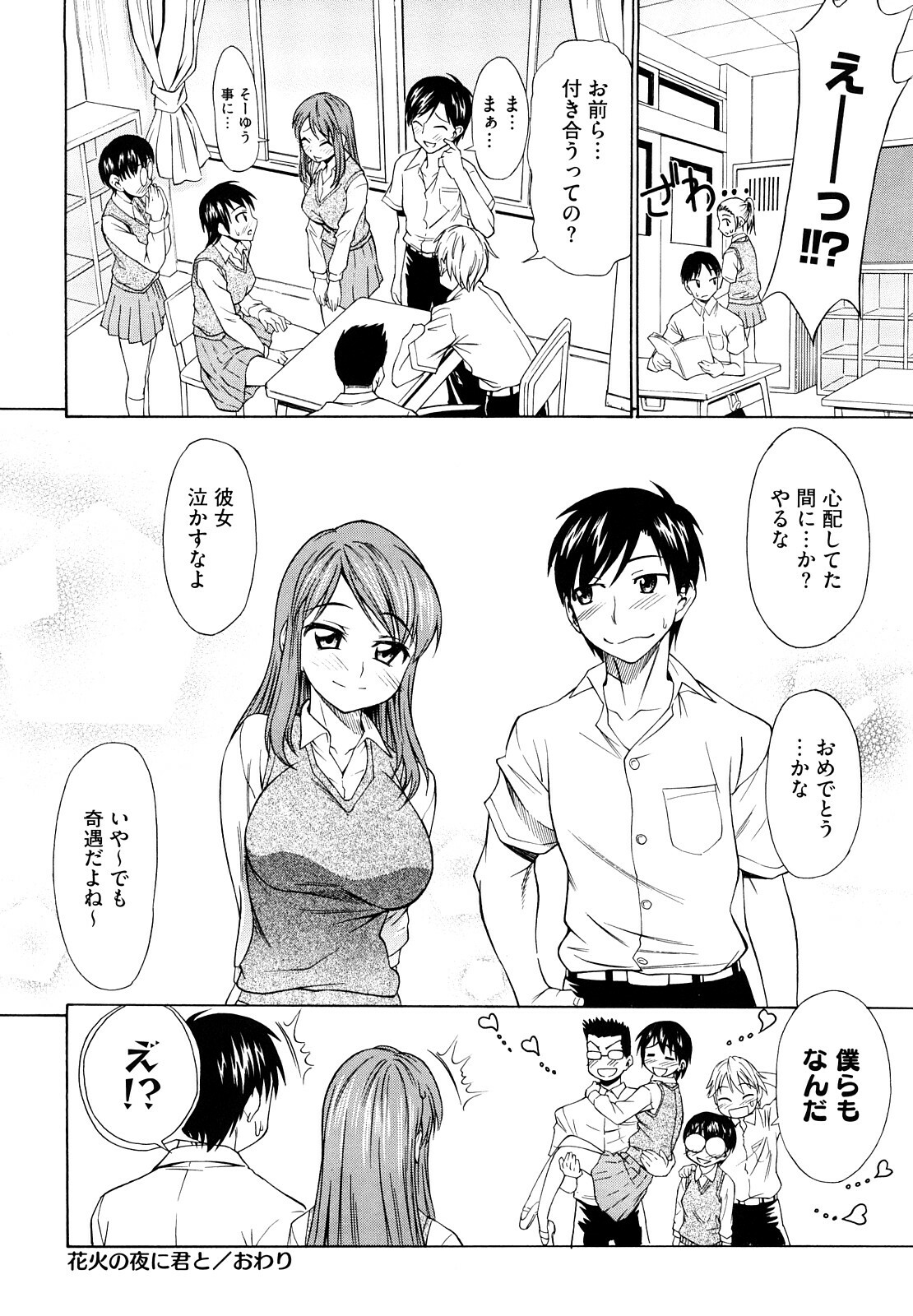 [Asuhiro] Ai ga Ippai Ero wa Oppai page 74 full