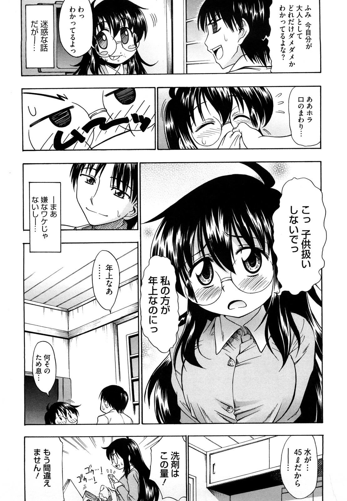 [Asuhiro] Ai ga Ippai Ero wa Oppai page 77 full