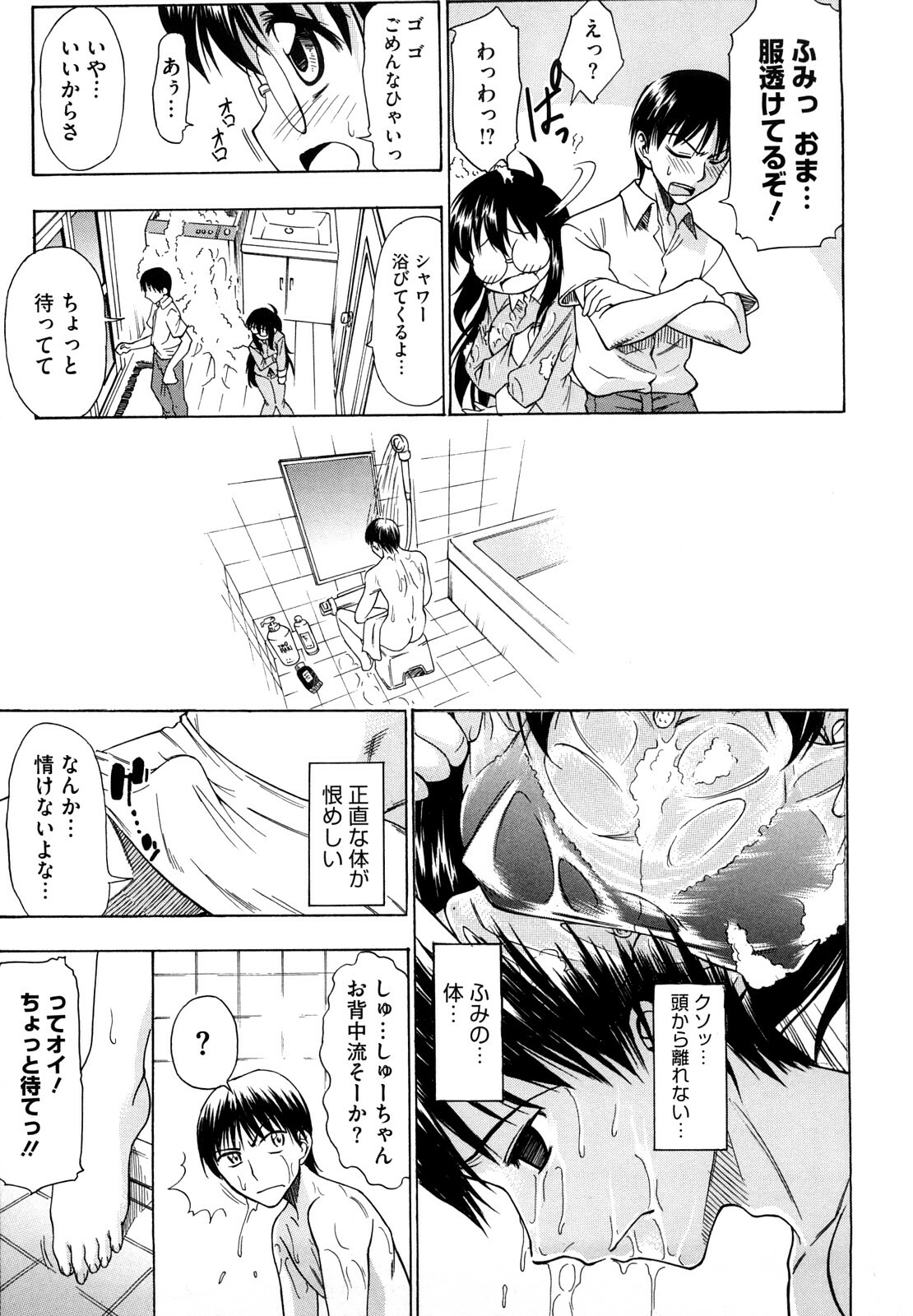 [Asuhiro] Ai ga Ippai Ero wa Oppai page 79 full