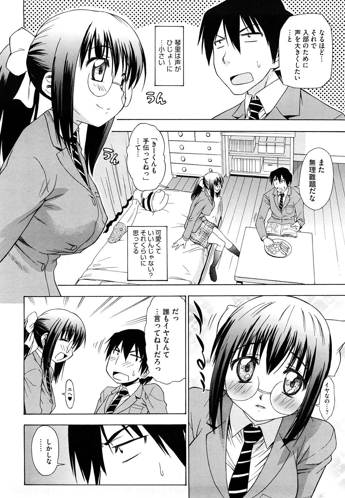 [Asuhiro] Ai ga Ippai Ero wa Oppai page 8 full