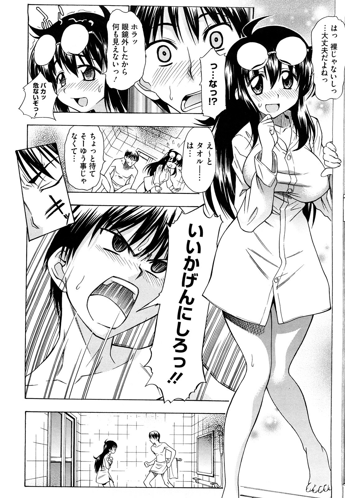 [Asuhiro] Ai ga Ippai Ero wa Oppai page 80 full