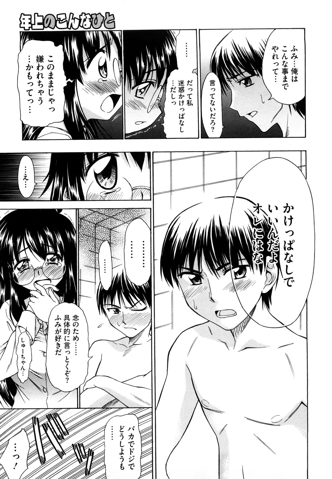 [Asuhiro] Ai ga Ippai Ero wa Oppai page 81 full