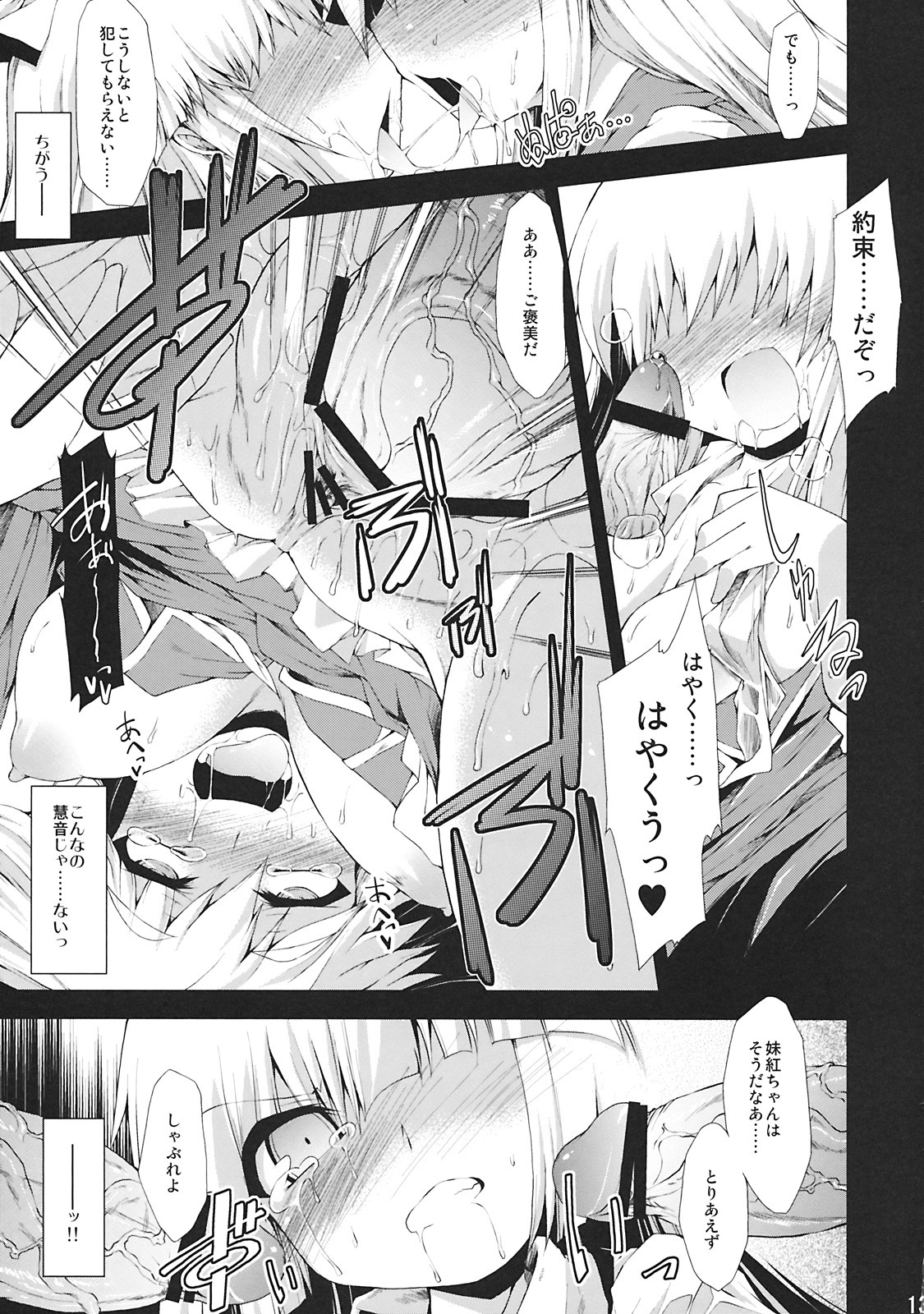 (C77) [IncluDe (Foolest)] ErAseRmoToR maXimUM (Touhou Project) page 13 full