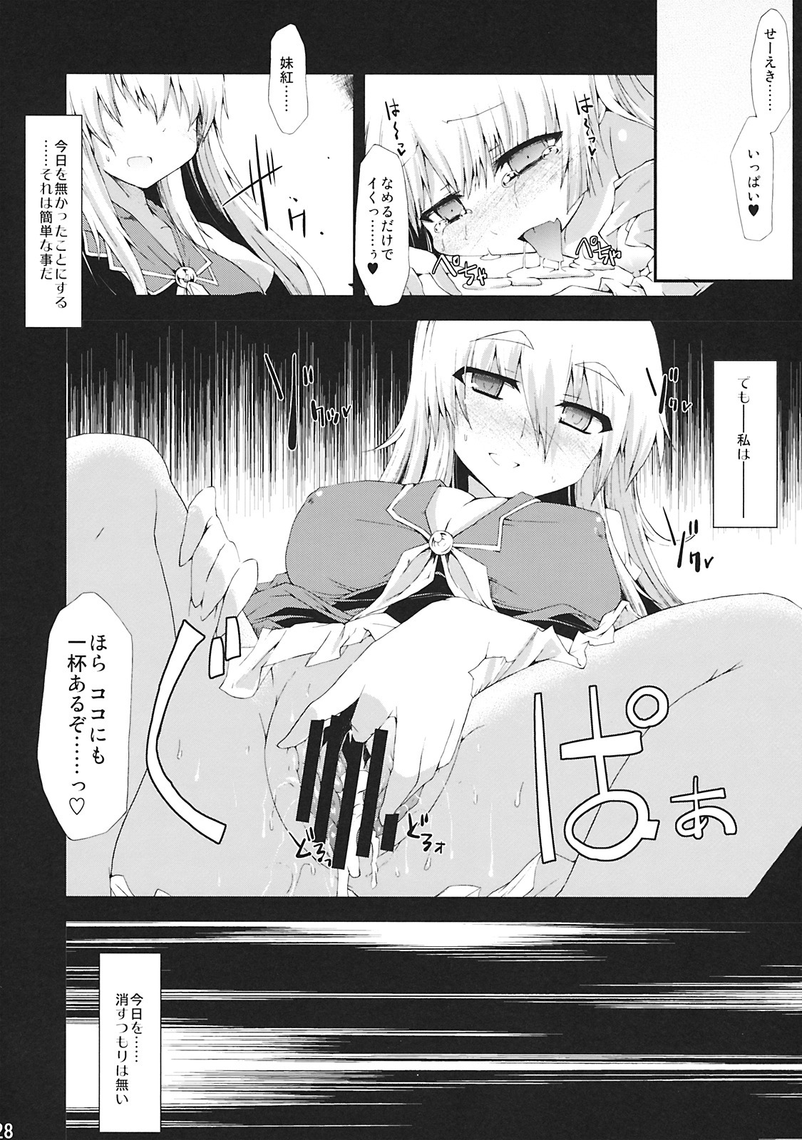 (C77) [IncluDe (Foolest)] ErAseRmoToR maXimUM (Touhou Project) page 28 full