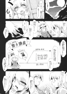 (C77) [IncluDe (Foolest)] ErAseRmoToR maXimUM (Touhou Project) - page 10