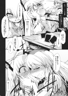 (C77) [IncluDe (Foolest)] ErAseRmoToR maXimUM (Touhou Project) - page 12