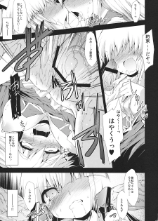 (C77) [IncluDe (Foolest)] ErAseRmoToR maXimUM (Touhou Project) - page 13