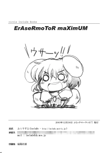 (C77) [IncluDe (Foolest)] ErAseRmoToR maXimUM (Touhou Project) - page 32