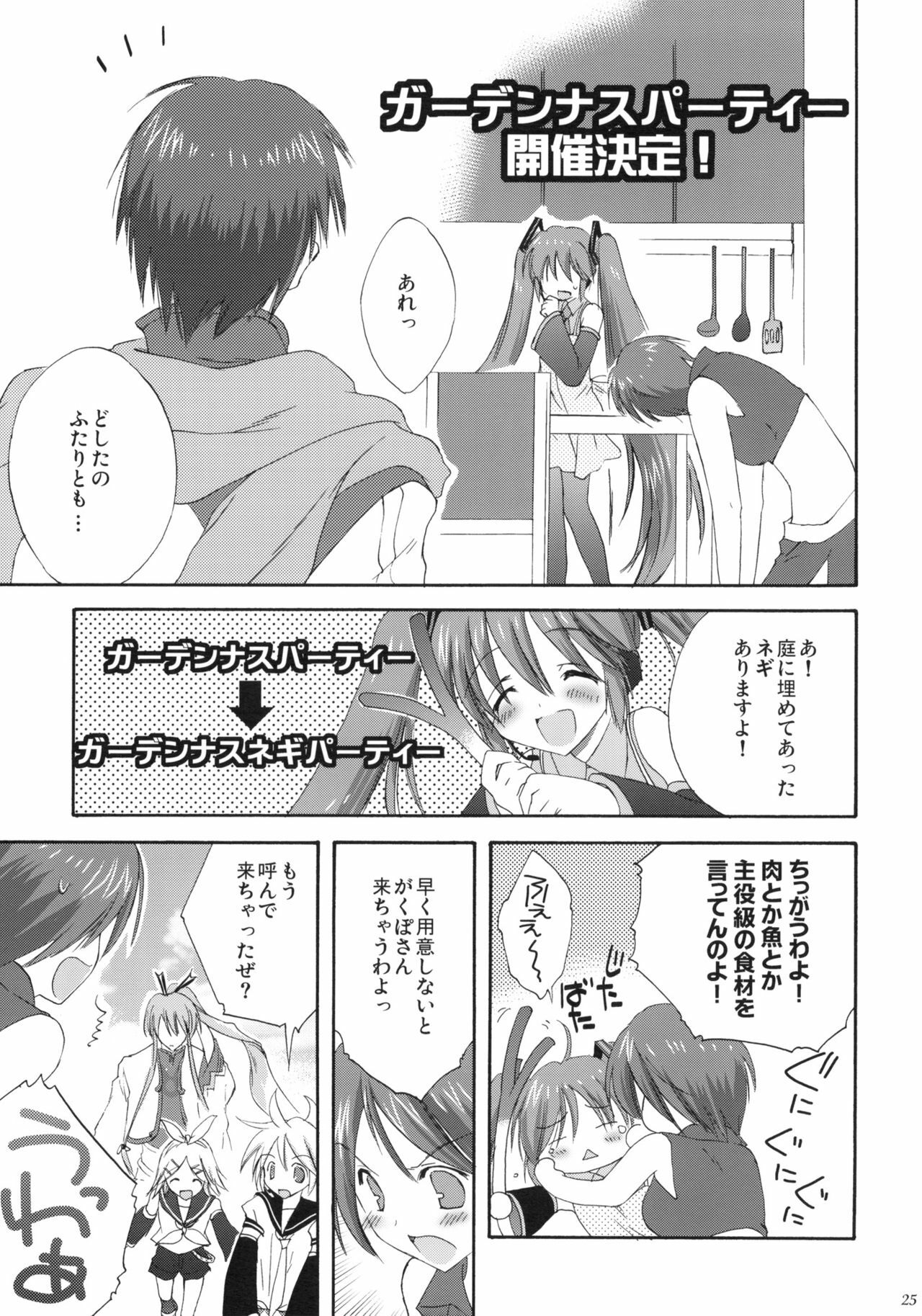 (C76) [KORISUYA (Korisu)] VOCALAND II (VOCALOID2 Hatsune Miku) page 24 full