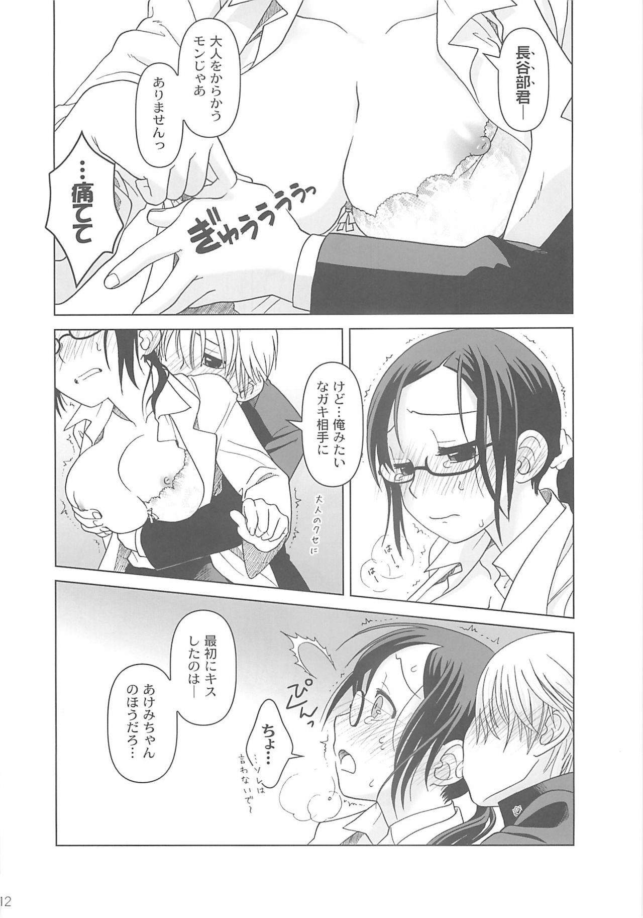 (COMIC1) [Otaku Beam (Ootsuka Mahiro)] [24→←14] lesson#1 page 12 full