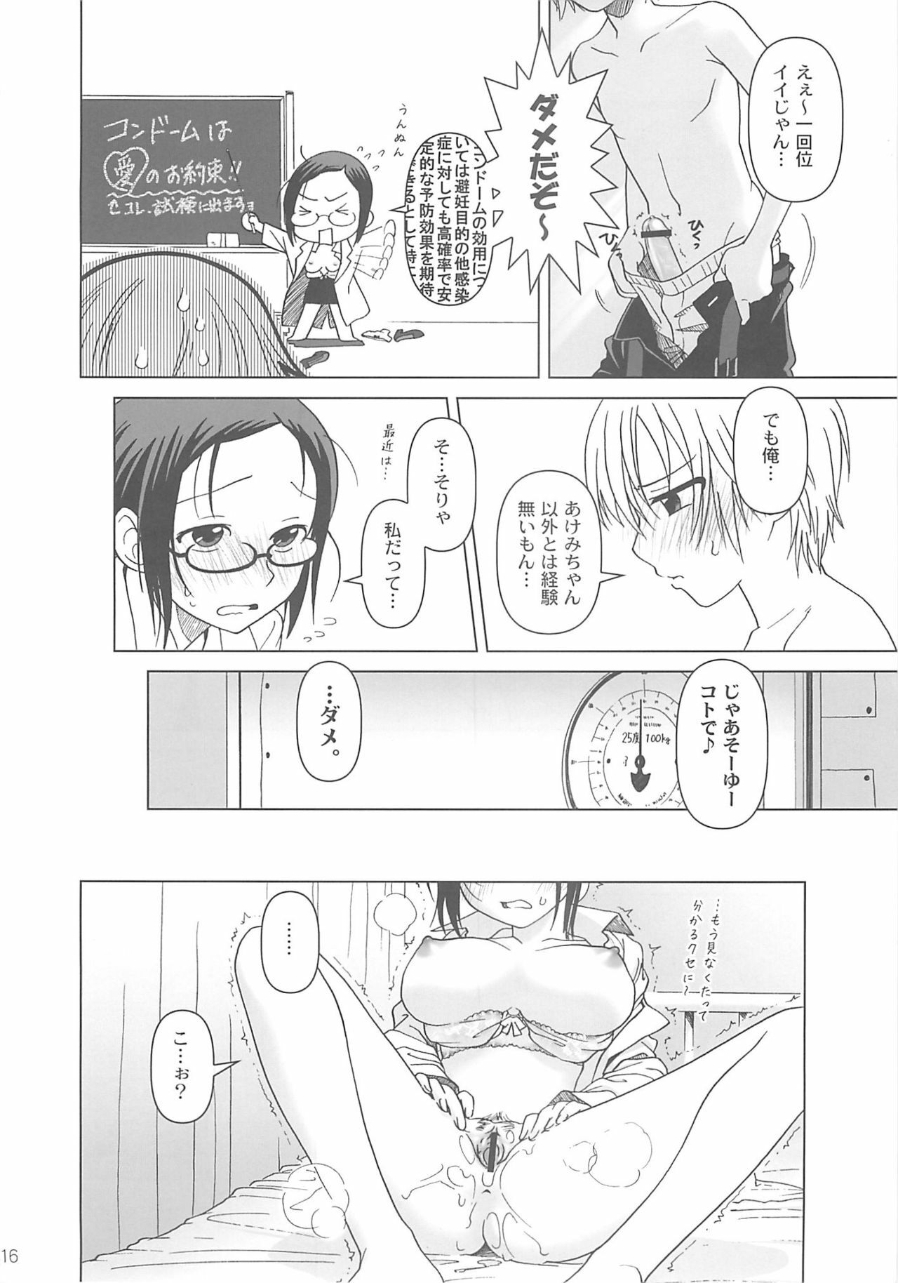 (COMIC1) [Otaku Beam (Ootsuka Mahiro)] [24→←14] lesson#1 page 16 full