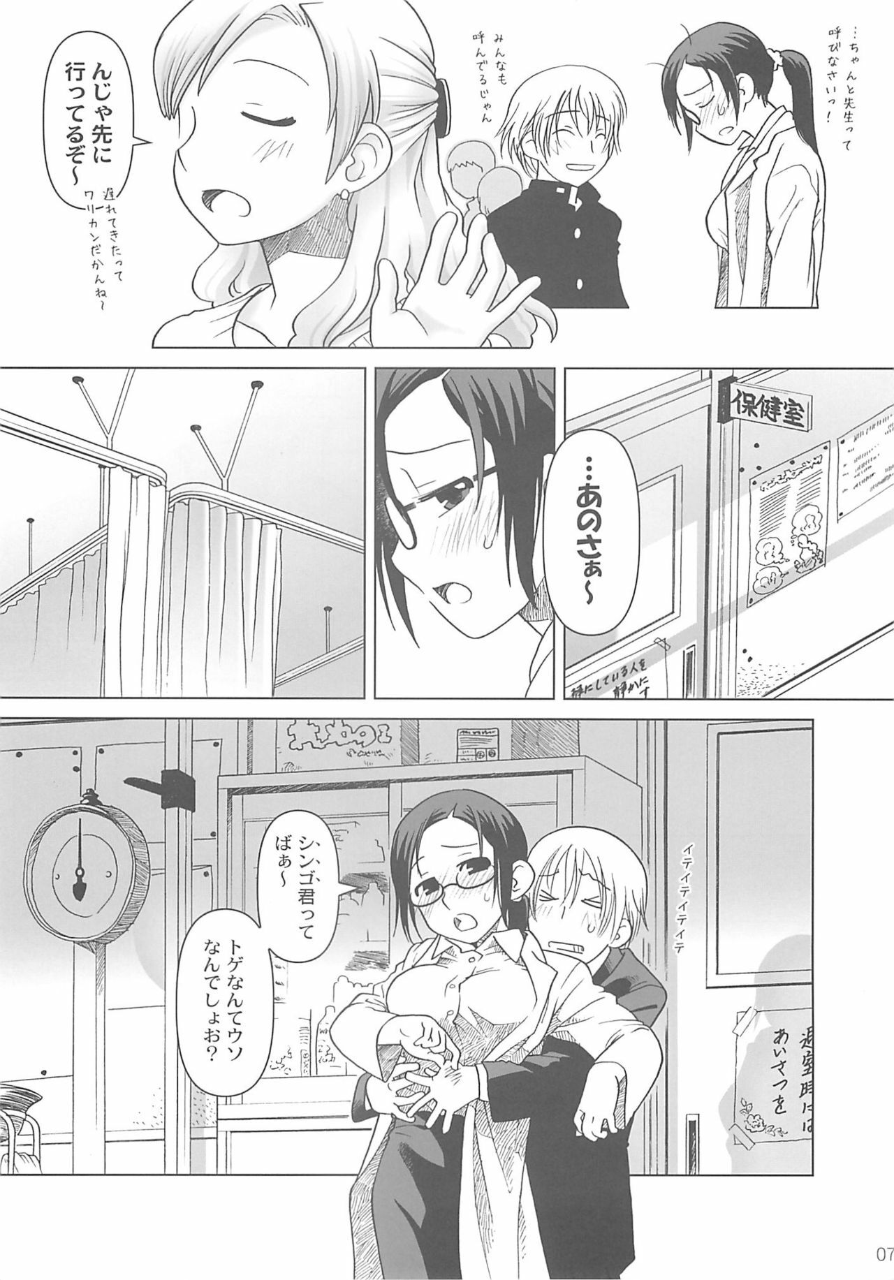 (COMIC1) [Otaku Beam (Ootsuka Mahiro)] [24→←14] lesson#1 page 7 full