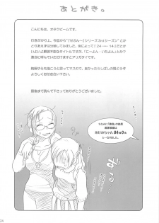 (COMIC1) [Otaku Beam (Ootsuka Mahiro)] [24→←14] lesson#1 - page 24