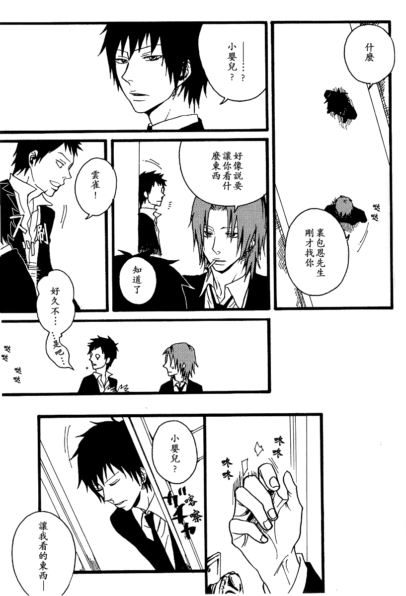 (C72) [zizz (Aiko)] Kiss Me, If You Can (Katekyoo Hitman REBORN!) [Chinese] page 24 full