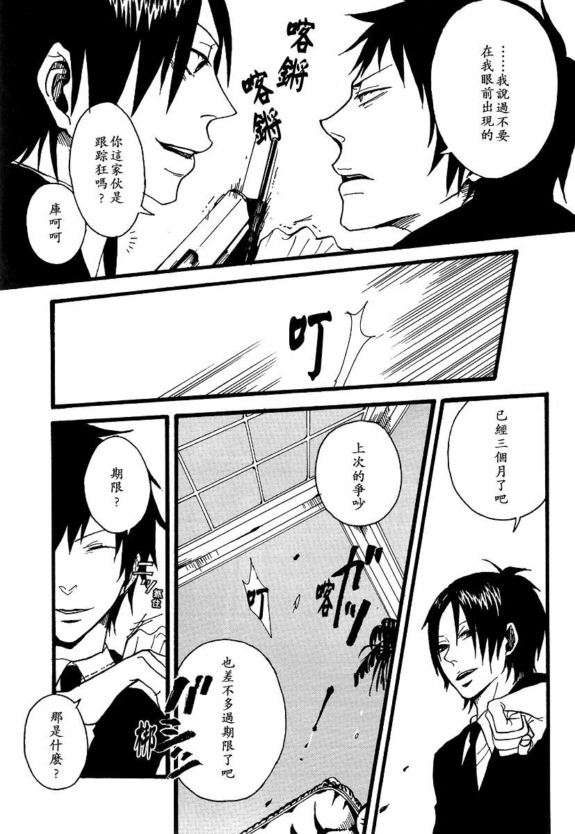 (C72) [zizz (Aiko)] Kiss Me, If You Can (Katekyoo Hitman REBORN!) [Chinese] page 26 full