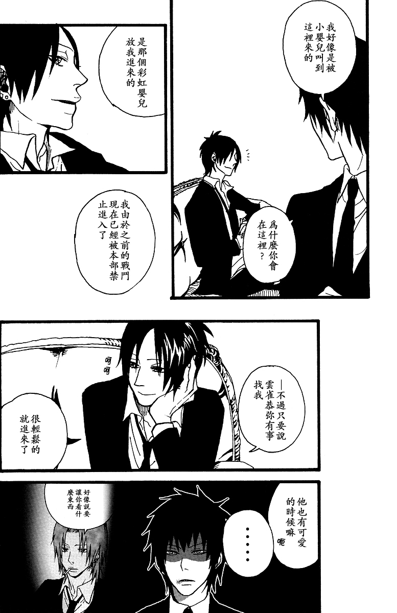 (C72) [zizz (Aiko)] Kiss Me, If You Can (Katekyoo Hitman REBORN!) [Chinese] page 30 full