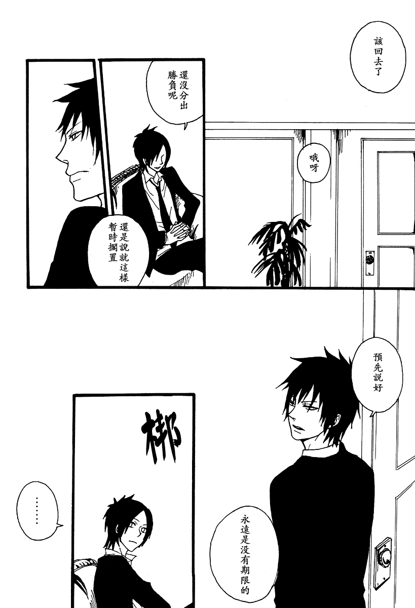 (C72) [zizz (Aiko)] Kiss Me, If You Can (Katekyoo Hitman REBORN!) [Chinese] page 31 full