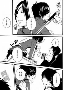 (C72) [zizz (Aiko)] Kiss Me, If You Can (Katekyoo Hitman REBORN!) [Chinese] - page 18