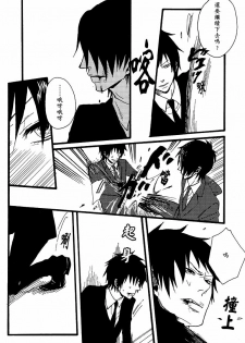 (C72) [zizz (Aiko)] Kiss Me, If You Can (Katekyoo Hitman REBORN!) [Chinese] - page 27