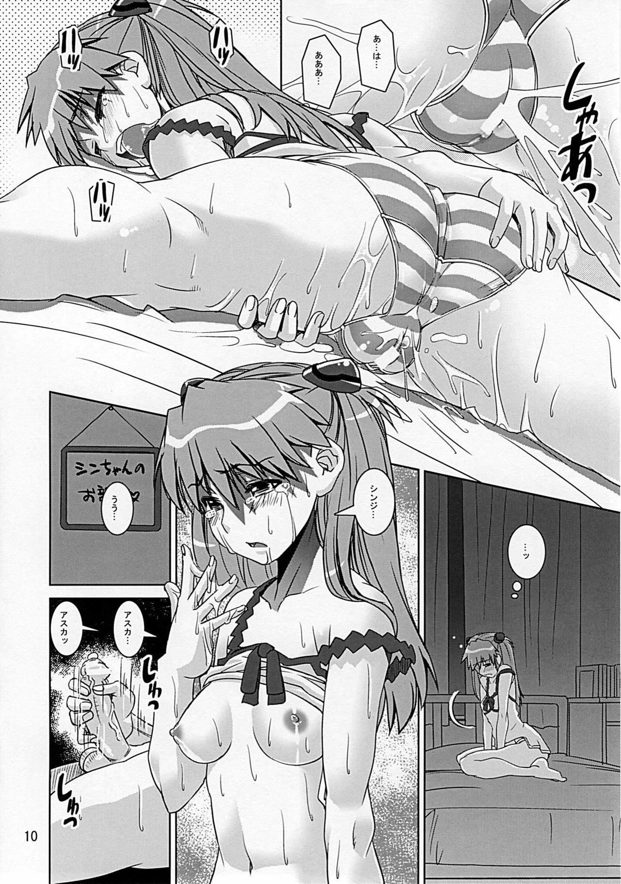 (C77) [Katamari-ya (Shinama)] Eva Shiki (Neon Genesis Evangelion) page 9 full