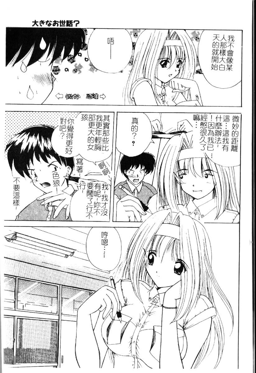 [Nanami Shizuka] Sakuranbo Tsuushin - Cherry Communication [Chinese] page 100 full