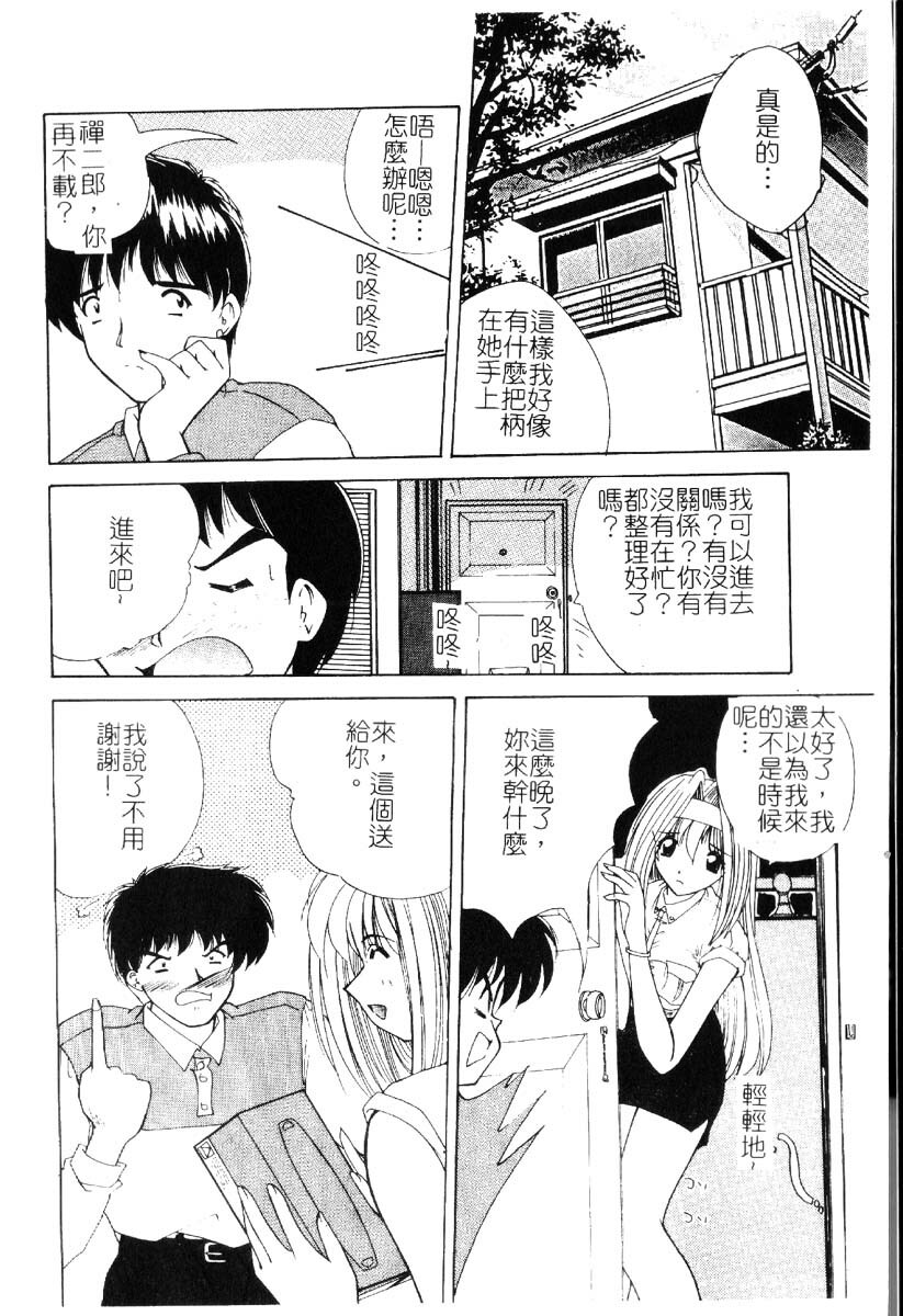 [Nanami Shizuka] Sakuranbo Tsuushin - Cherry Communication [Chinese] page 101 full