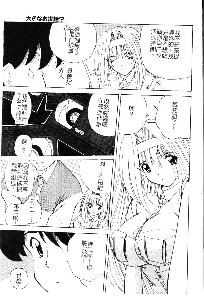 [Nanami Shizuka] Sakuranbo Tsuushin - Cherry Communication [Chinese] page 102 full