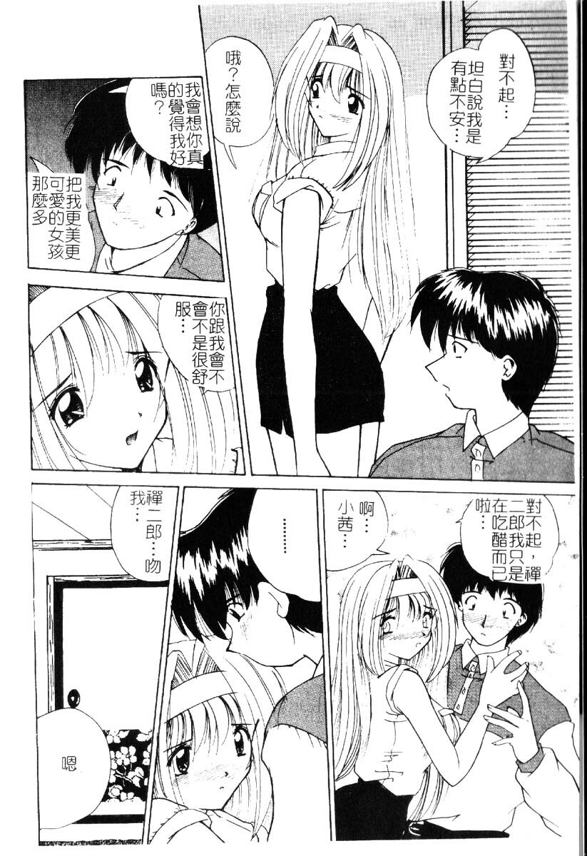 [Nanami Shizuka] Sakuranbo Tsuushin - Cherry Communication [Chinese] page 103 full