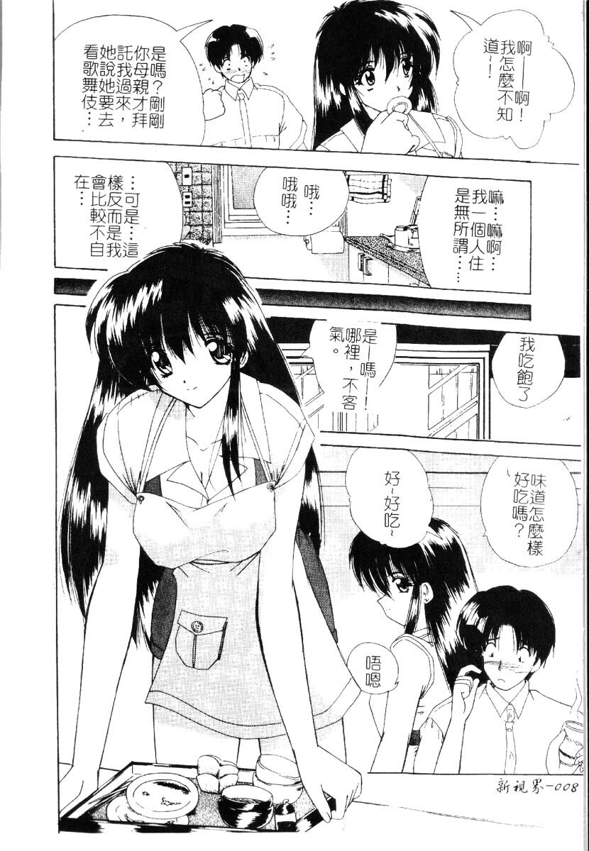 [Nanami Shizuka] Sakuranbo Tsuushin - Cherry Communication [Chinese] page 11 full