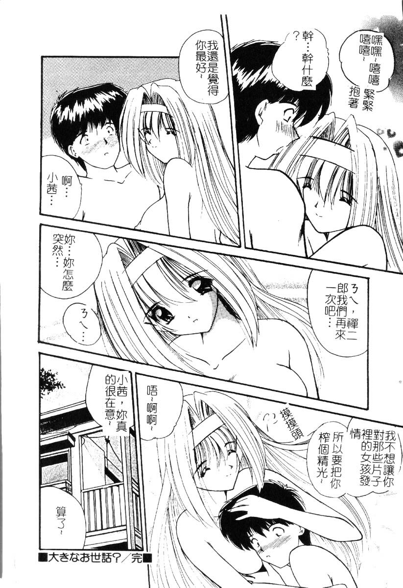 [Nanami Shizuka] Sakuranbo Tsuushin - Cherry Communication [Chinese] page 113 full