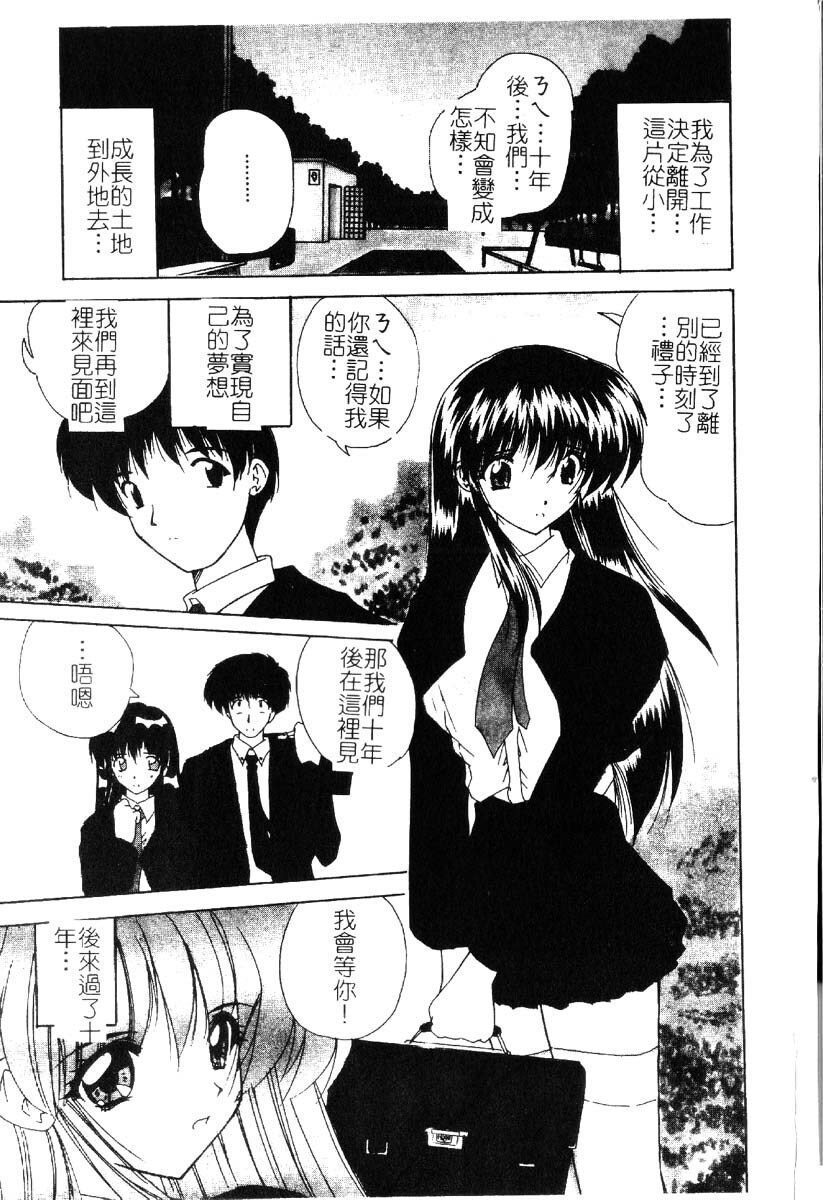 [Nanami Shizuka] Sakuranbo Tsuushin - Cherry Communication [Chinese] page 114 full