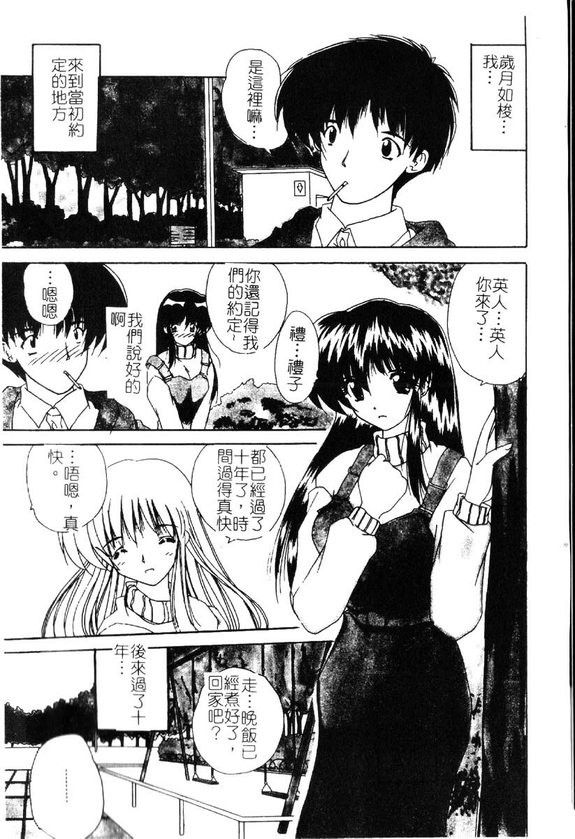 [Nanami Shizuka] Sakuranbo Tsuushin - Cherry Communication [Chinese] page 116 full