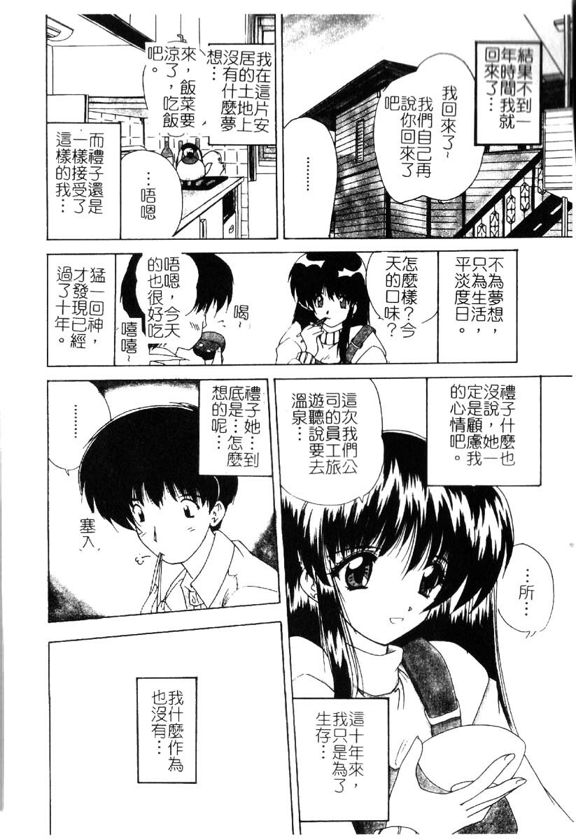 [Nanami Shizuka] Sakuranbo Tsuushin - Cherry Communication [Chinese] page 117 full