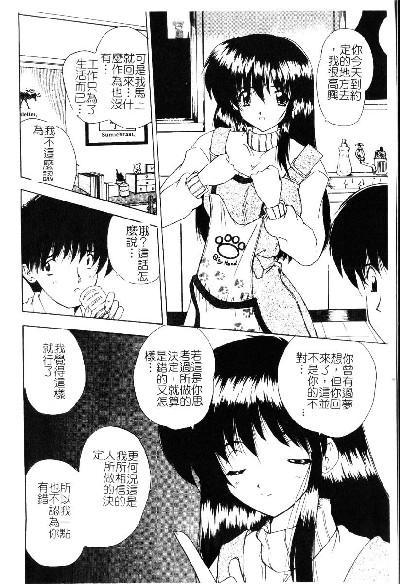 [Nanami Shizuka] Sakuranbo Tsuushin - Cherry Communication [Chinese] page 119 full