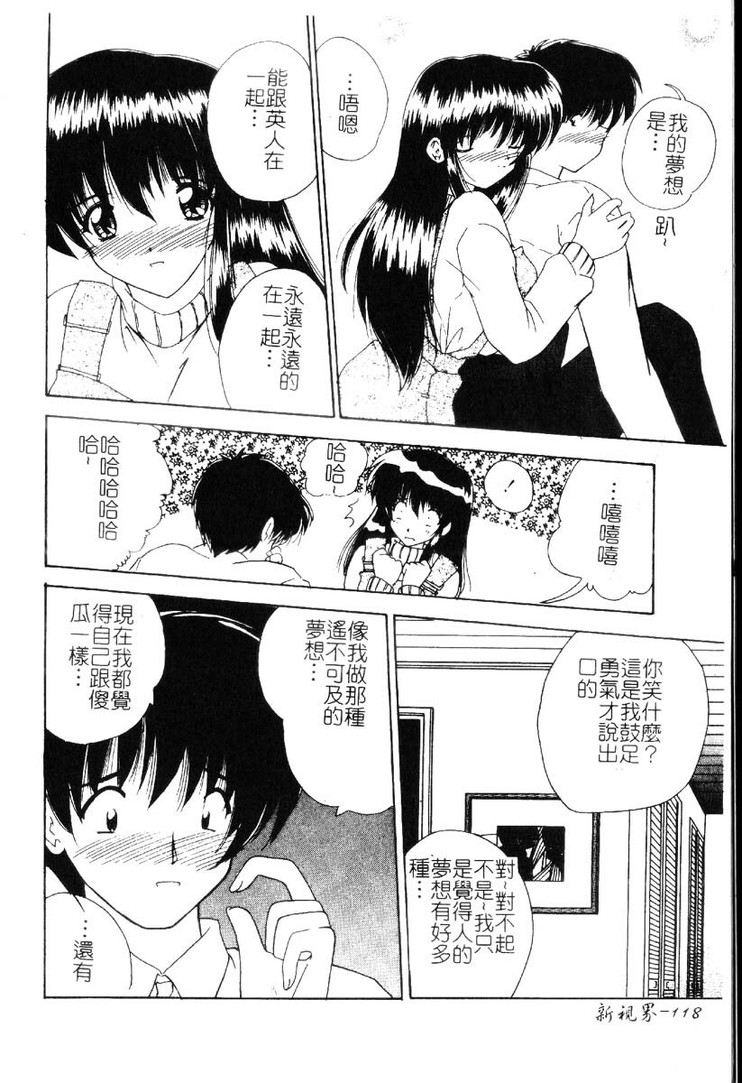 [Nanami Shizuka] Sakuranbo Tsuushin - Cherry Communication [Chinese] page 121 full