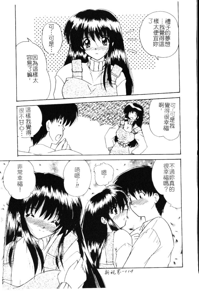 [Nanami Shizuka] Sakuranbo Tsuushin - Cherry Communication [Chinese] page 122 full