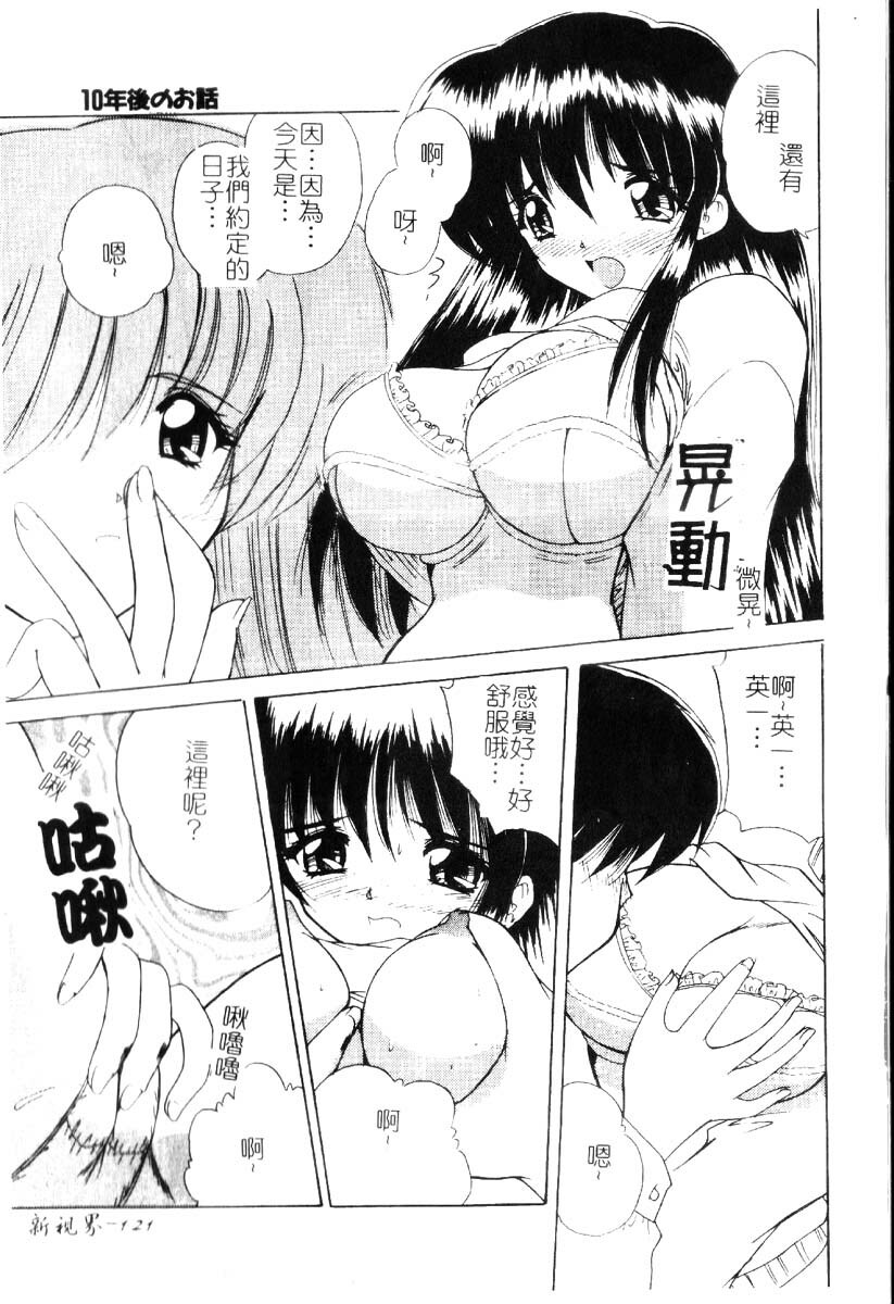 [Nanami Shizuka] Sakuranbo Tsuushin - Cherry Communication [Chinese] page 124 full