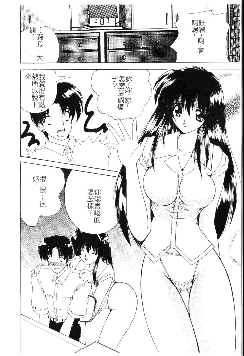 [Nanami Shizuka] Sakuranbo Tsuushin - Cherry Communication [Chinese] page 13 full