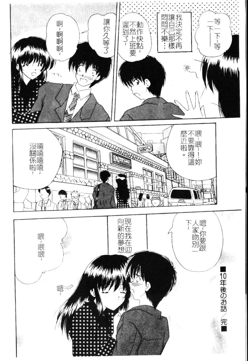 [Nanami Shizuka] Sakuranbo Tsuushin - Cherry Communication [Chinese] page 133 full