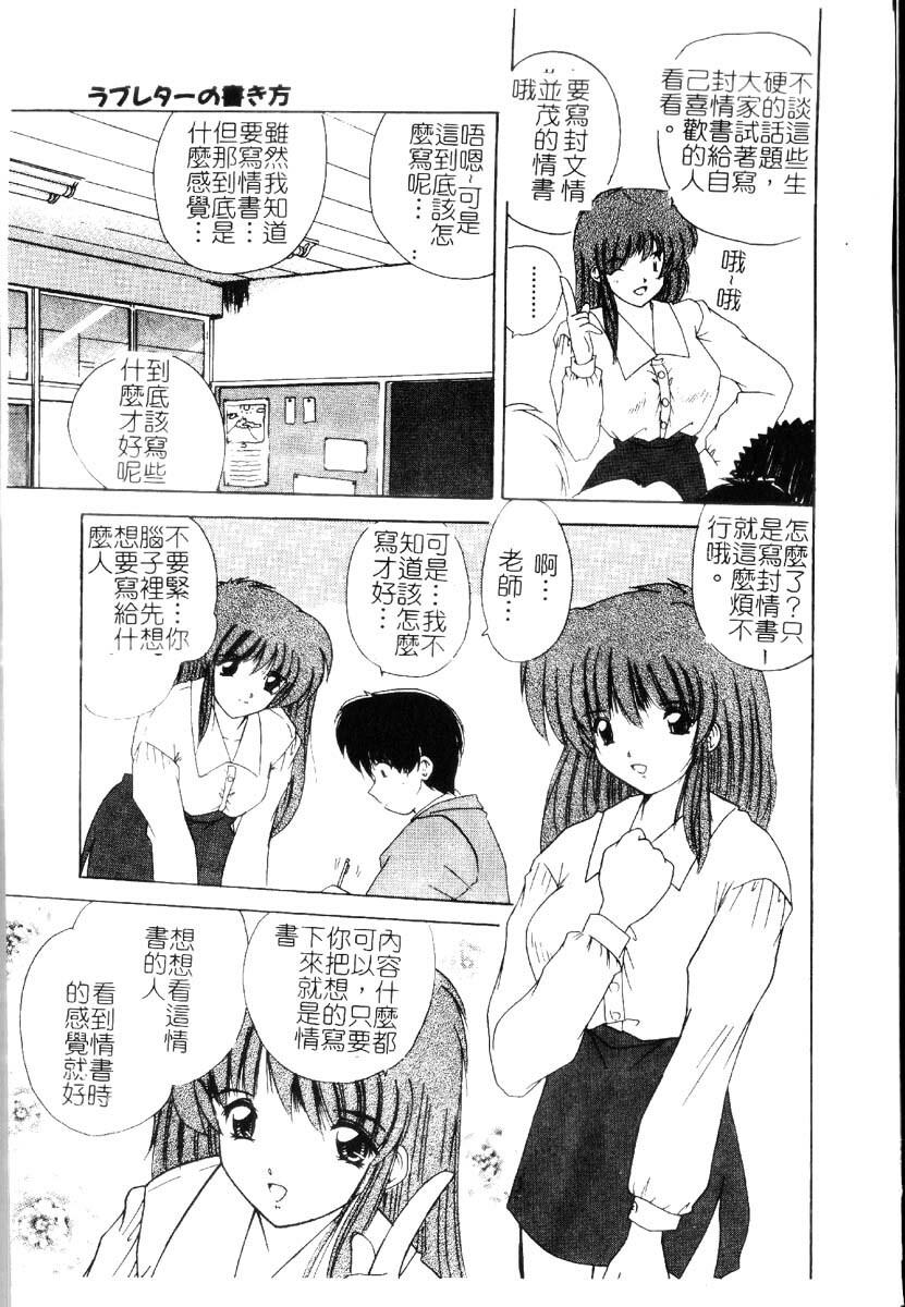 [Nanami Shizuka] Sakuranbo Tsuushin - Cherry Communication [Chinese] page 142 full