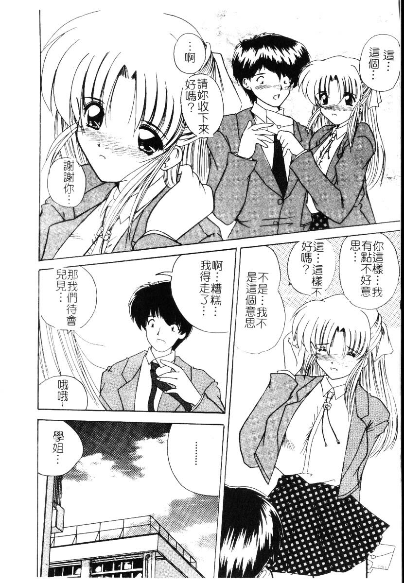 [Nanami Shizuka] Sakuranbo Tsuushin - Cherry Communication [Chinese] page 145 full