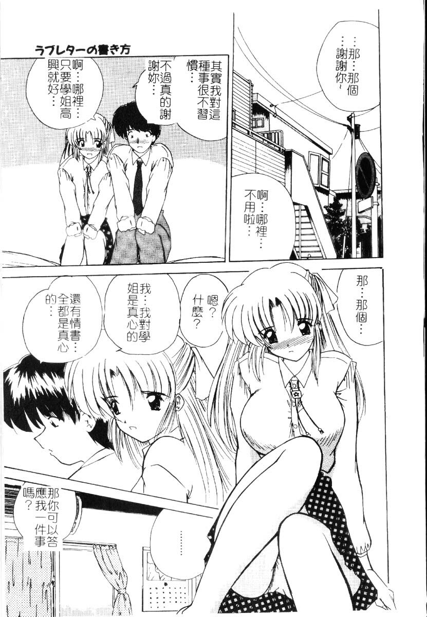 [Nanami Shizuka] Sakuranbo Tsuushin - Cherry Communication [Chinese] page 146 full