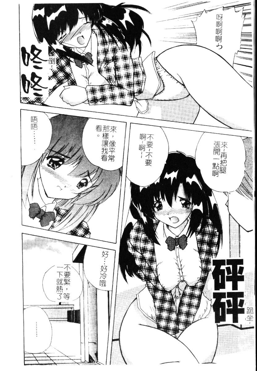 [Nanami Shizuka] Sakuranbo Tsuushin - Cherry Communication [Chinese] page 156 full